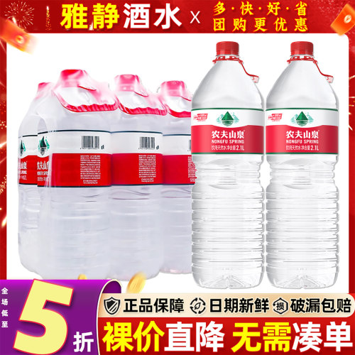 农夫山泉饮用天然水2.1L*8瓶整箱装泡茶水优质好水大瓶水非矿泉水 - 图0