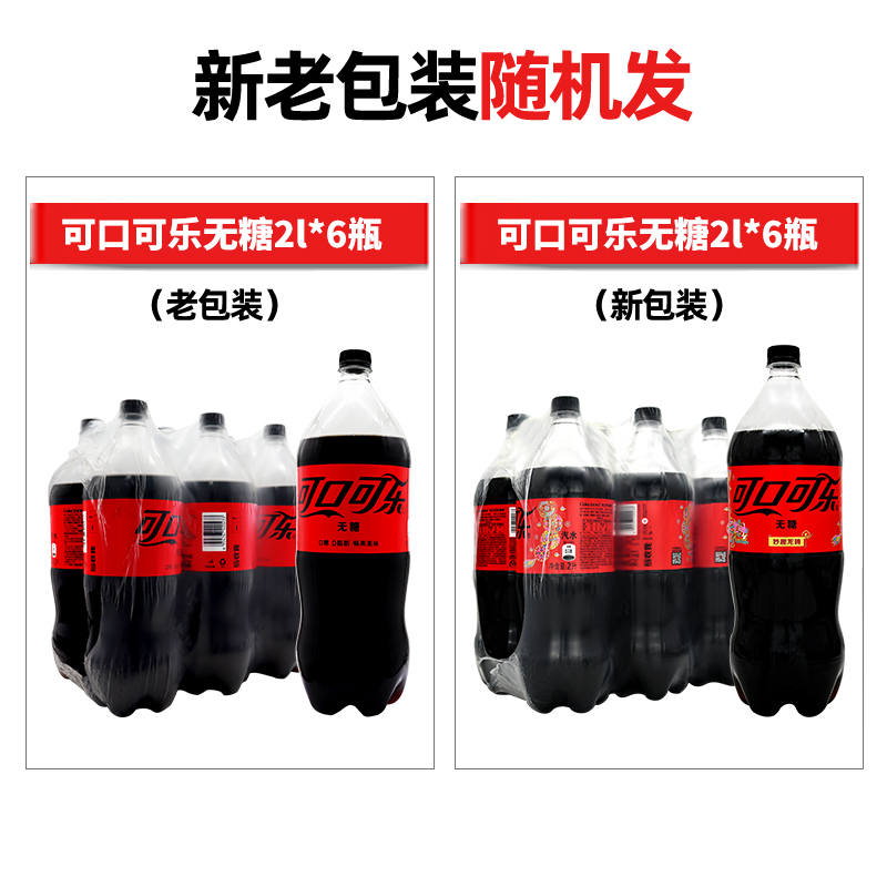 Coca Cola零度可口可乐汽水无糖碳酸饮料2L*6瓶装大瓶可乐畅饮-图3