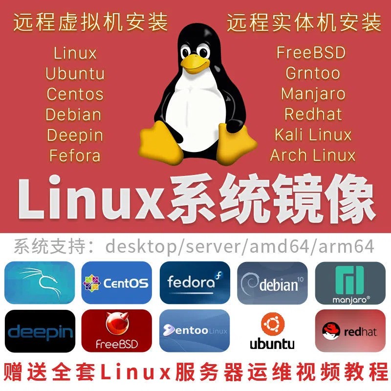 远程安装linux/ubuntu/centos/redhat/kali/windows双系统镜像 - 图0