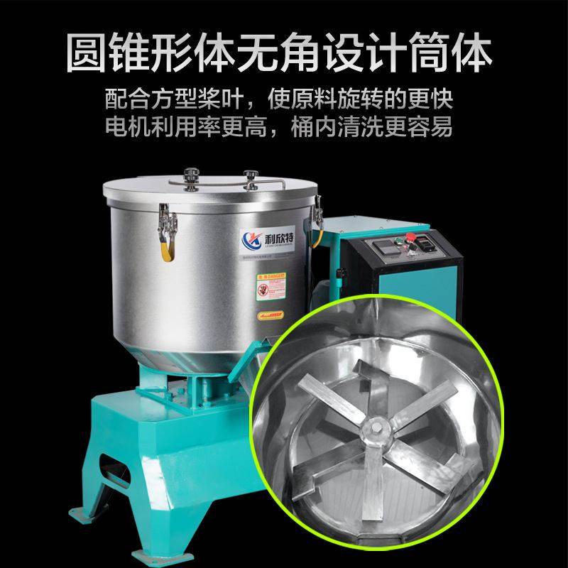 利欣特高速搅拌机50千克100公斤200KG饲料混色加热烘干工业拌料机,淘宝优惠券,粉丝福利购,淘宝优惠卷