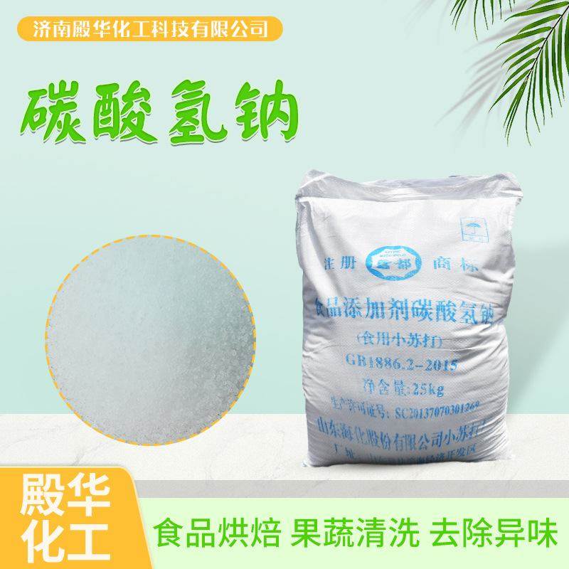 食品添加剂碳酸氢钠 去除异味工业污水处理清洗剂小苏打碳酸氢钠,淘宝优惠券,粉丝福利购,淘宝优惠卷