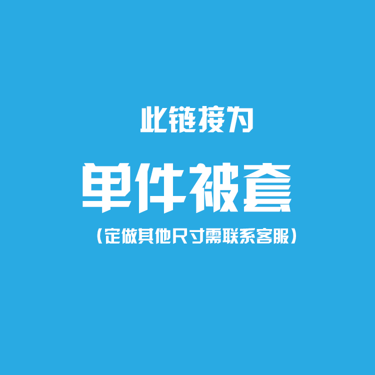 纯色素色纯棉单件被套 酒店床上用品高密全棉1.5/2.0单双人被促销 - 图1