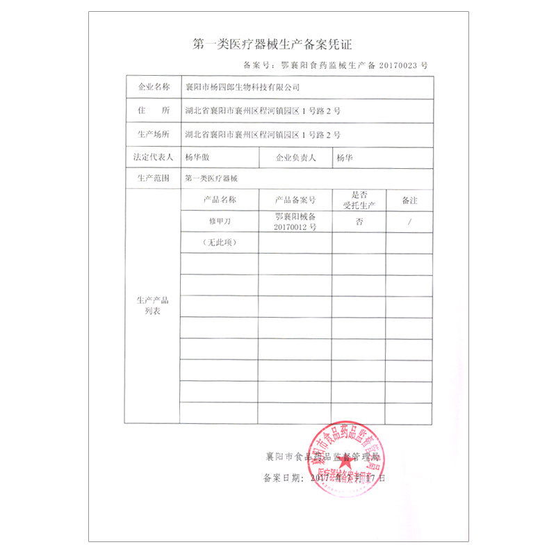 脚医生甲卫士脱甲膏灰指甲抑菌液 杨四郎果果乐保健理疗