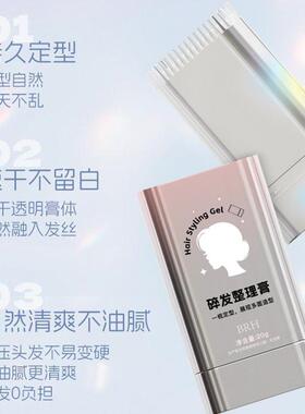BRH碎发整理神器持久定型防毛躁整理碎发膏女神款发蜡棒69