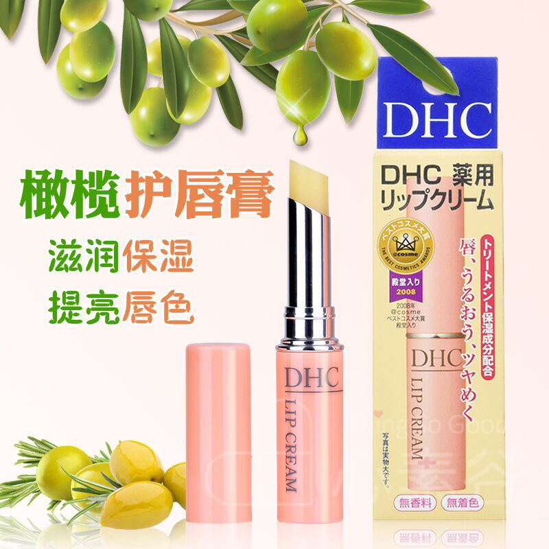 香港购正品日本DHC橄榄无色润唇膏 1.5g保湿滋润改善唇部唇纹干裂