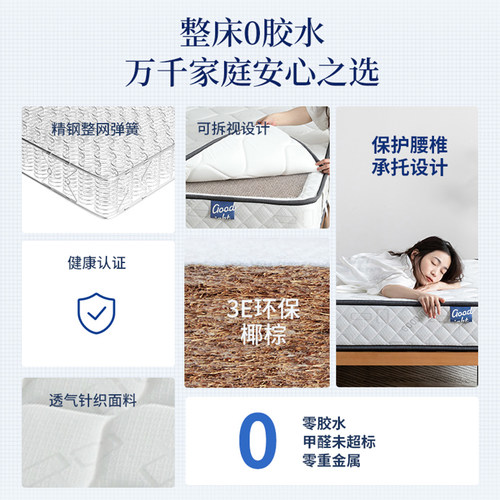 晚安床垫偏硬护脊环保3e椰棕20cm厚可拆席梦思弹簧软两用棕垫 - 图2