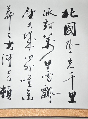 沁园春书法真迹浩贤堂名家公谷写