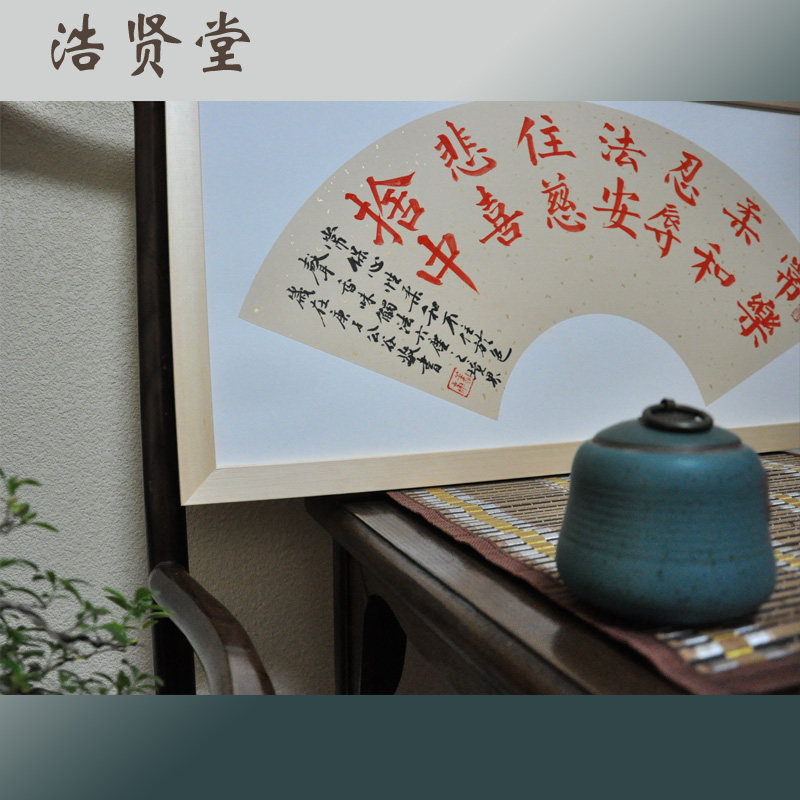 可摆可挂镜框观书有感常生欢喜大自在书法作品真迹扇面小品装饰画