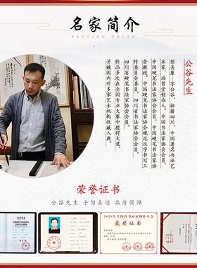 励志书法古典警句浩贤堂公谷真迹
