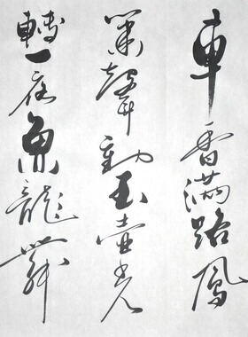 《青玉案》浩贤堂 公谷真迹 书画艺术品 行书横幅 收藏品 礼品