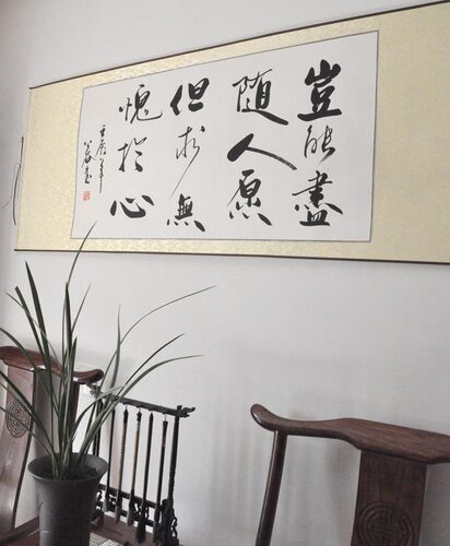 岂能尽随人愿但求无愧于心浩贤堂横幅三尺书法作品真迹礼品装裱 - 图3