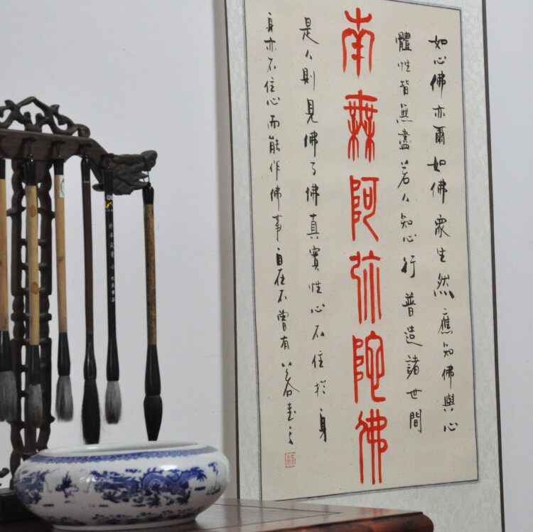 南无阿弥陀佛客厅篆书条幅书法作品字画名家公谷寿写真迹朱砂定制