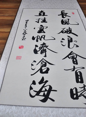办公室字画励志书法浩贤堂名家写