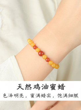 【附国检证书】天然蜜蜡手串鸡油黄琥珀手链原矿南红转运珠新中式