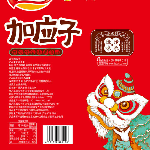 佳宝加应子喜庆版500g*2袋嘉应子西梅李子干李干话梅梅子蜜饯零食 - 图1