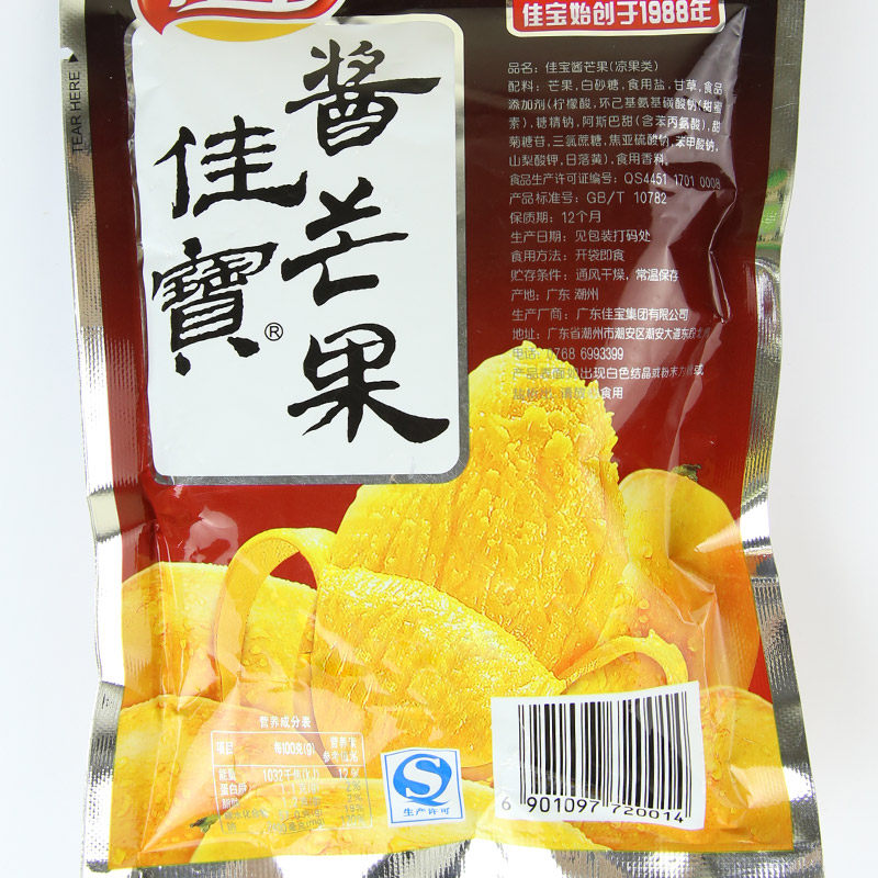 佳宝80后mango干酸甜休闲酱芒果干 佳宝芒果干