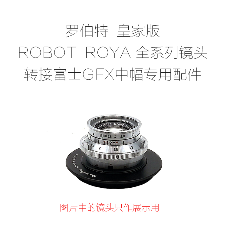 罗伯特 ROBOT ROYAL-GFX 转富士中画幅相机用 转接环 - 图2