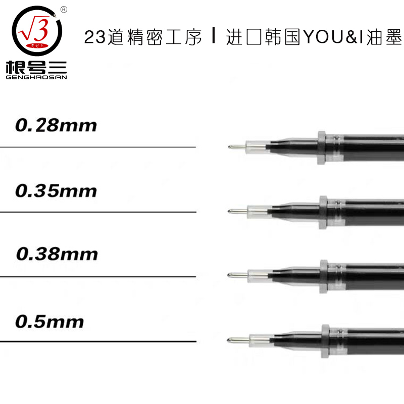 根号三黑蓝红中性笔芯0.7.0.5.0.35.0.38.考试笔可换芯全针管替芯-图0