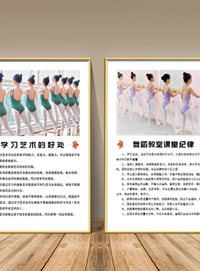 舞蹈室装饰画艺术培训班海报墙画
