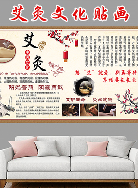 艾灸文化好处养生馆背景海报拔罐头疗刮痧艾灸足疗墙画壁画宣传画