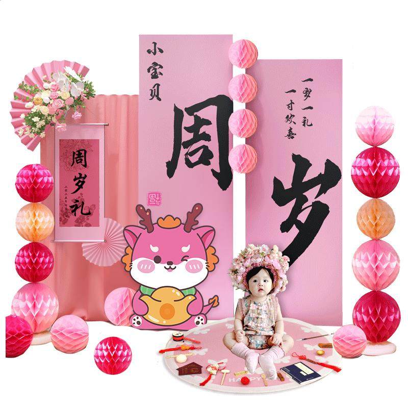 宝宝一周岁生日布置女孩抓周用品背景墙装饰仪式道具拍照龙宝kt板,淘宝优惠券,粉丝福利购,淘宝优惠卷