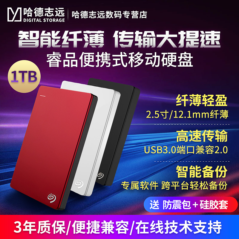 包郵seagate希捷 行動硬碟2.5寸1t backup plus睿品1tb正品