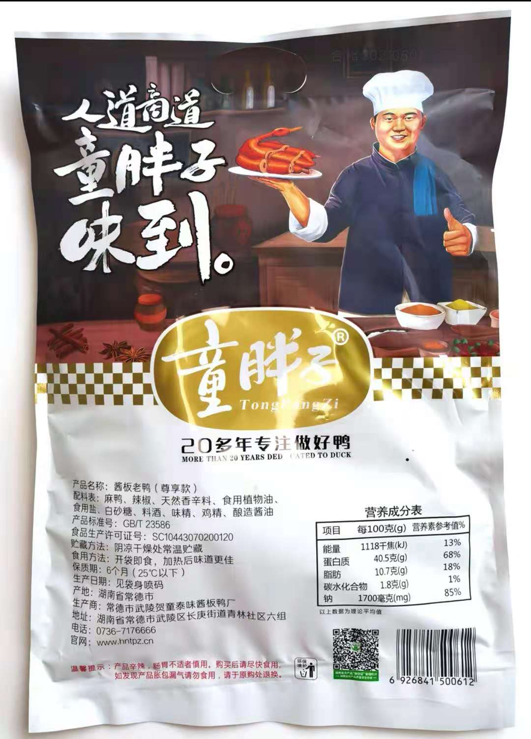 常德童胖子尊享款酱板老鸭300G 湖南常德特产零食 童胖子实体店