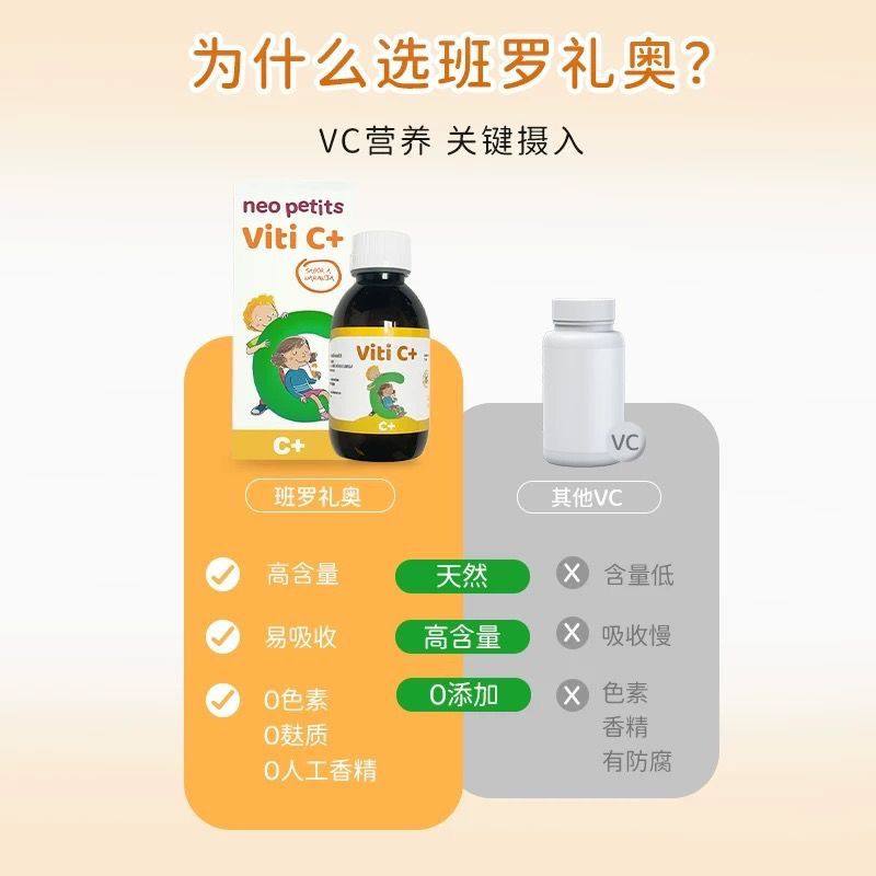 Neopeques班罗礼奥维西加维C饮液150ml儿童宝宝维生素C液体vc进口,淘宝优惠券,粉丝福利购,淘宝优惠卷