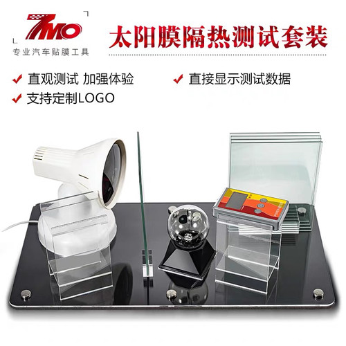 汽车太阳膜测试仪器工具隔热测试烤灯套装玻璃膜红外线演示道具 - 图0