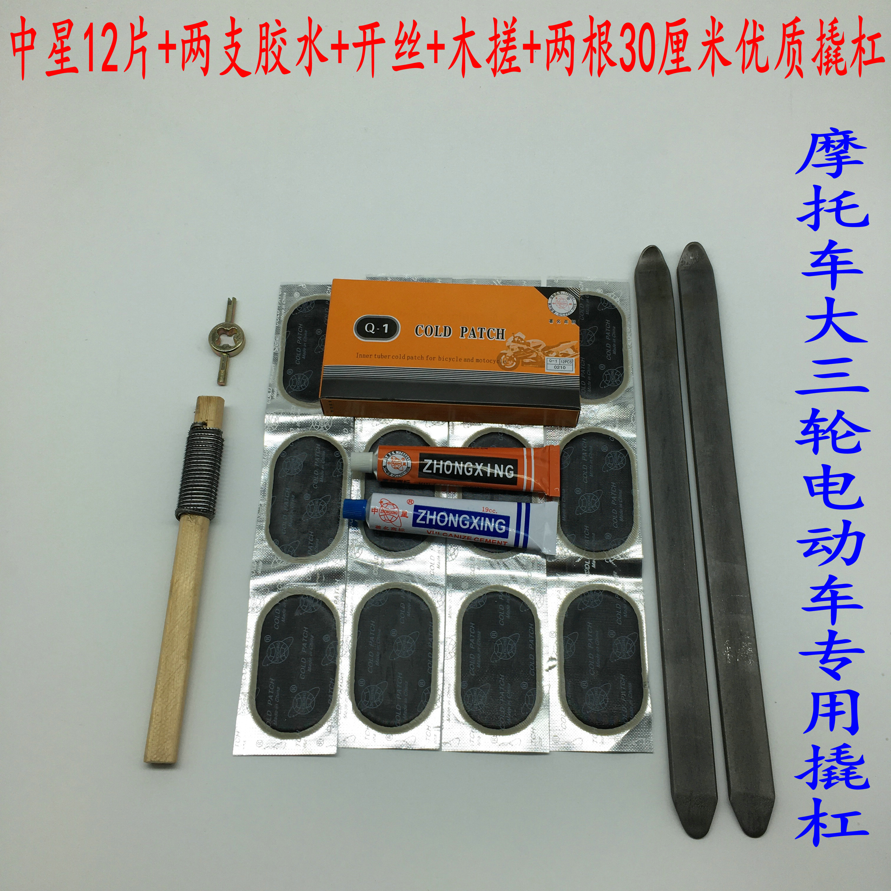 自行车电动车轮胎补胎工具套装锉 冷补胶片冷补胶水撬杠 搓 - 图0