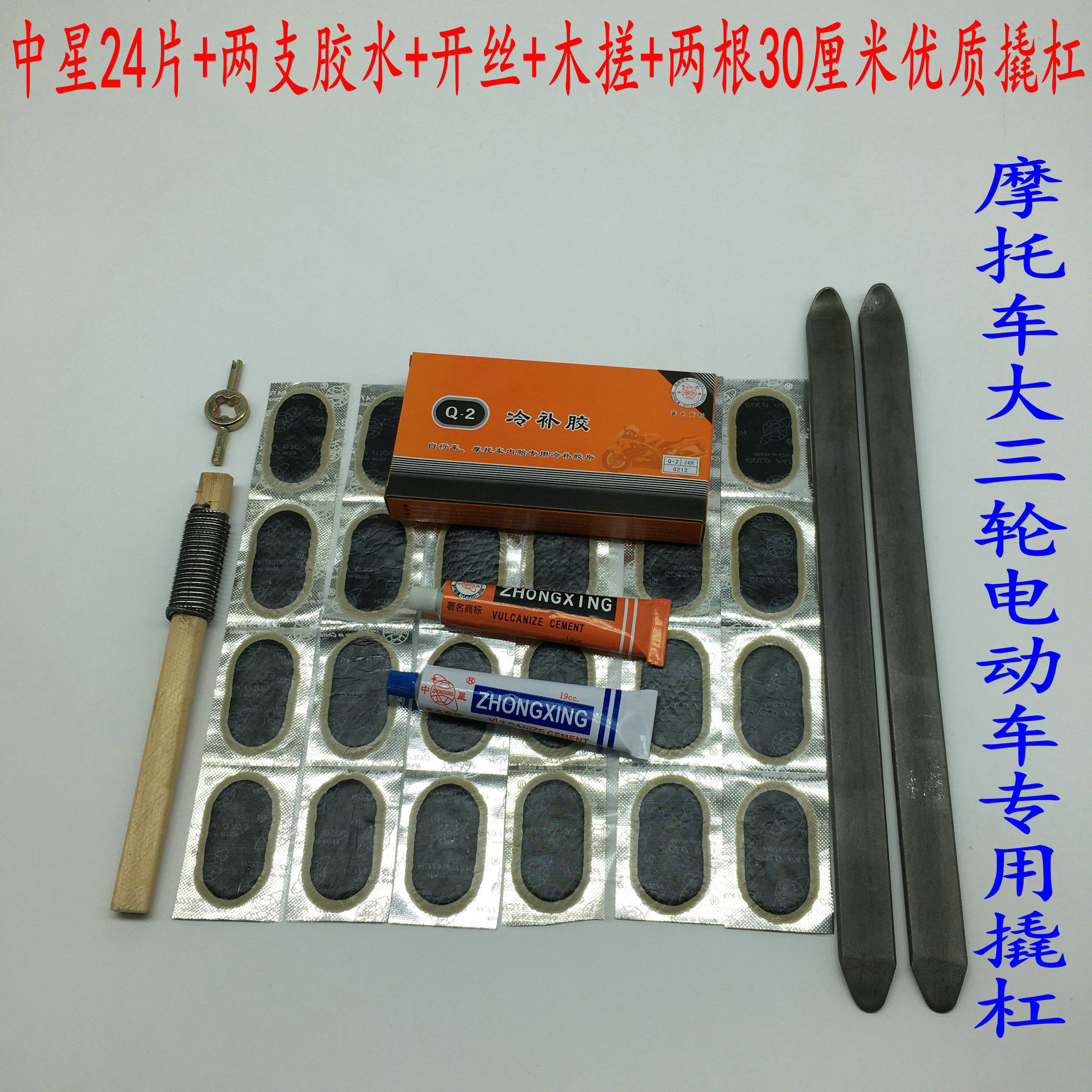 自行车电动车轮胎补胎工具套装锉 冷补胶片冷补胶水撬杠 搓 - 图1