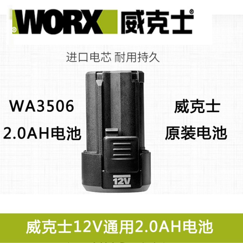 威克士WU128配件12V电池12V充电器128主机与WU130无刷手电钻通用 - 图2