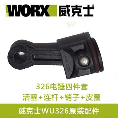 威克士WU327/WU327D电锤配件 转子 定子 开关 连杆 碳刷 齿轮轴承 - 图3