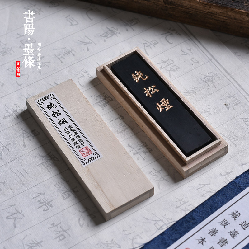 文房四宝金不换砚台墨条磨墨汁一两松烟墨条墨块墨锭毛笔国画徽墨_虎窝淘