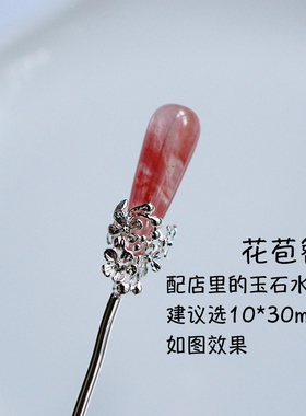 diy手工汉服头饰水滴发簪