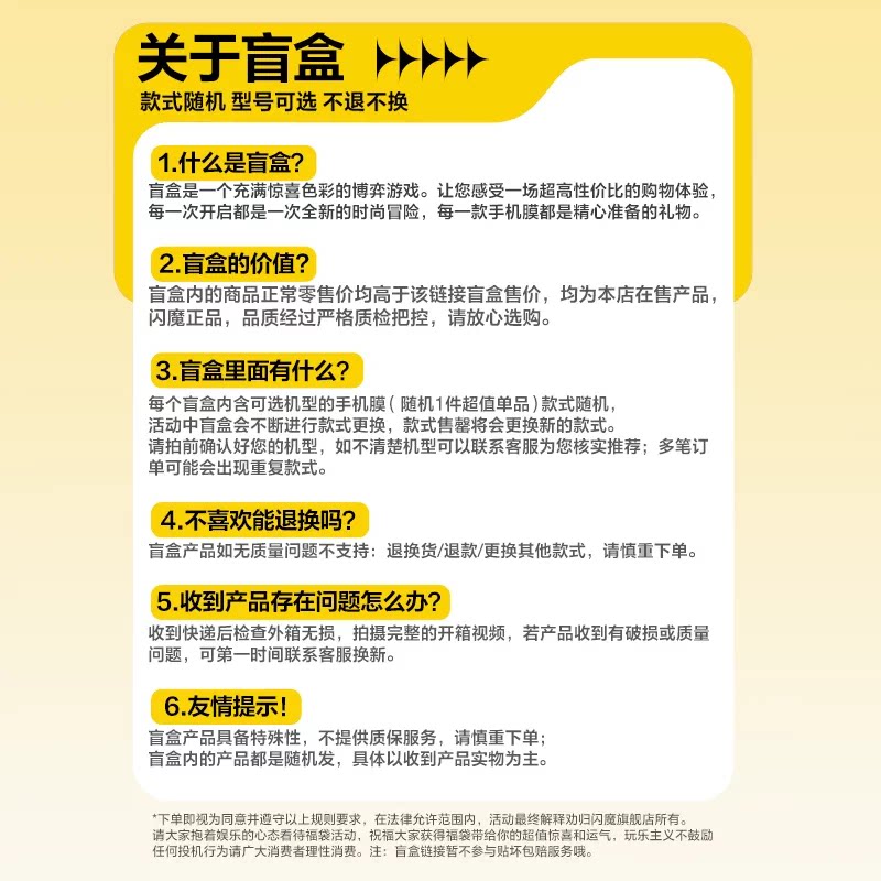 闪魔华为小米OV三星无尘仓钢化膜盲盒