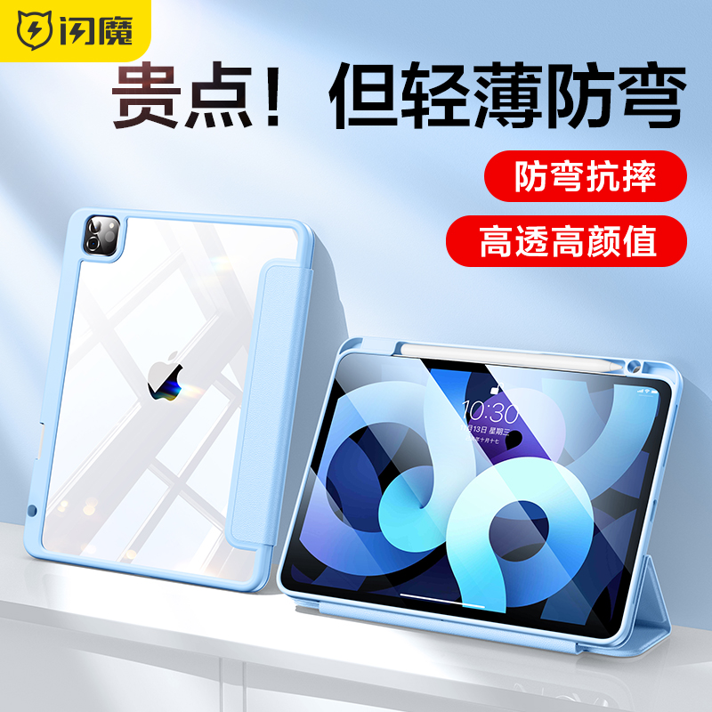 闪魔2024新款ipad9保护套air5平板pro11英寸保护壳适用苹果第10代九mini6带笔槽8全包防弯摔3亚克力磁吸拆分7 - 图2