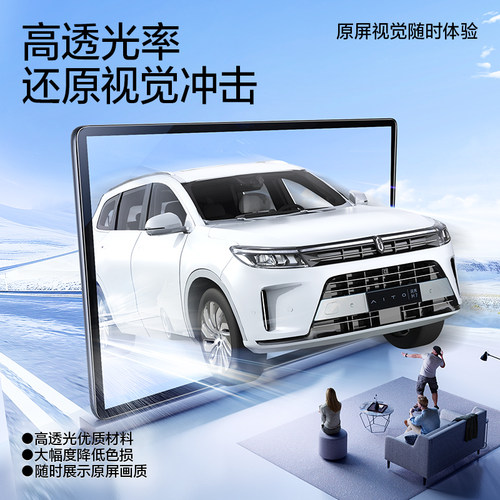 闪魔适用问界新M9/M7/M5屏幕钢化膜智界R7/S7/S9尊界中控保护配件 - 图2