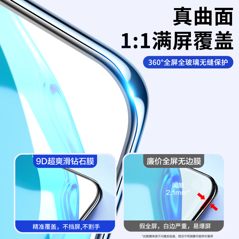 闪魔 适用于一加9钢化膜一加9R手机膜1+9全屏覆盖oneplus9全包边r曲面抗摔1加9钻石玻璃防爆蓝光保护贴膜 - 图1