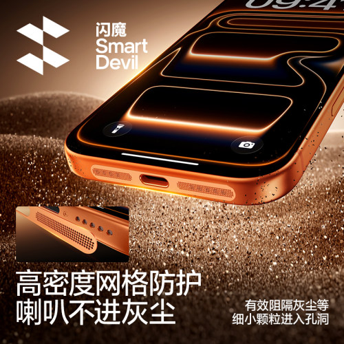 闪魔适用苹果17Promax防尘网16Pro手机防尘网膜iPhone15/14Pro喇叭防尘贴13/12充电口金属扬声器iP听筒防尘贴 - 图0