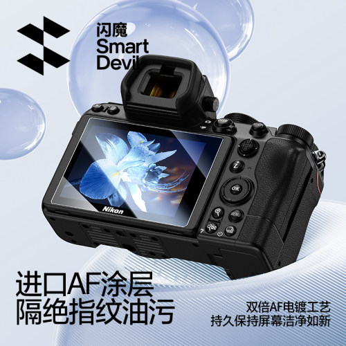闪魔适用尼康Z30相机膜Z5/Z6屏幕钢化膜Z8/Z9全覆盖Z50二代新款相机D3400前屏D3500高清玻璃微单Z7屏幕膜配件 - 图2