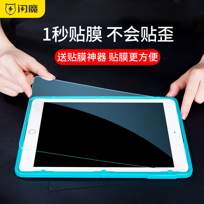 闪魔适用于ipadair54平板10代10.9寸钢化膜pro全屏11苹果1718莫2021蓝光Pro2022抗指纹印12.9玻璃10.28代贴摸-图3