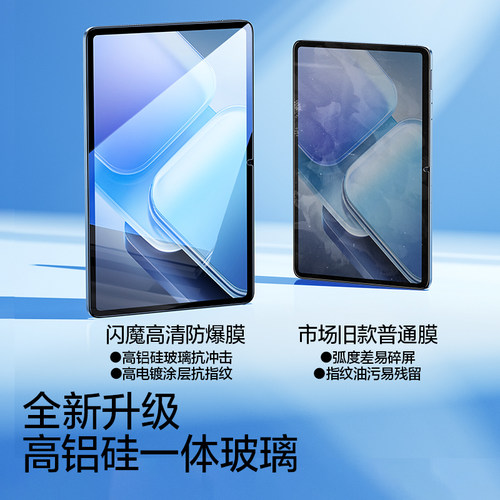闪魔适用于iqoopad5pro钢化膜iQOOpad5平板钢化膜pad2Pro保护膜pad2抗蓝光pad5e屏幕12.1英寸贴膜AR新款配件 - 图0