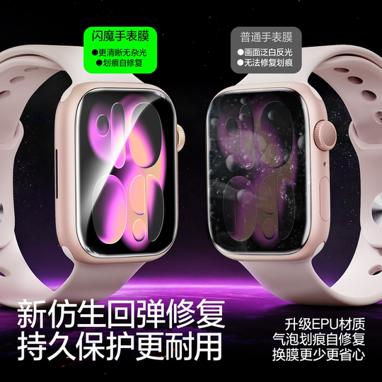 闪魔适用苹果手表S11保护膜iWatch11手表AppleWatch series11软S10钢化Se3玻璃S9 S8全包7水凝无尘仓全屏贴膜