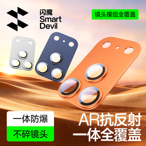 【AR抗反射】闪魔适用苹果17promax镜头膜iPhone17pro保护一体式底座新款17pm系列手机全包全覆盖摄像头防爆 - 图1