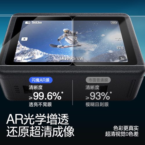 闪魔适用大疆Action6屏幕钢化膜Action5pro运动相机膜AR增透前后屏抗反光DJI防爆Osmo摄像机屏幕保护贴膜配件 - 图3