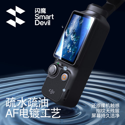 闪魔适用大疆pocket3钢化膜pocket3屏幕相机膜DJI全屏覆盖osmo前置相机镜头pocket3屏幕玻璃高清防爆保护贴膜 - 图2