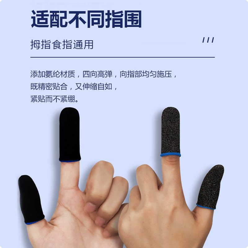 闪魔吃鸡指套手套防滑防汗拇指手套 闪魔触摸屏手套