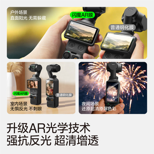 【赠无尘仓】闪魔适用大疆pocket4/4pro钢化膜AR增透屏幕膜pocket3抗反光云台相机保护膜DJI全覆盖防爆镜头贴 - 图0