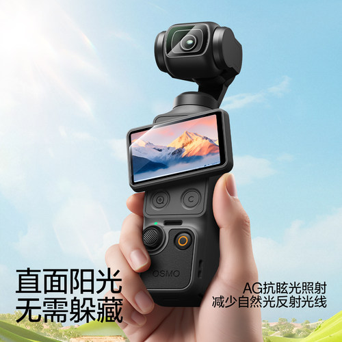 【AR秒贴神器】闪魔适用大疆pocket4/4Pro屏幕膜pocket3贴膜钢化膜配件AR增透抗反光云台运动相机镜头保护膜-图0